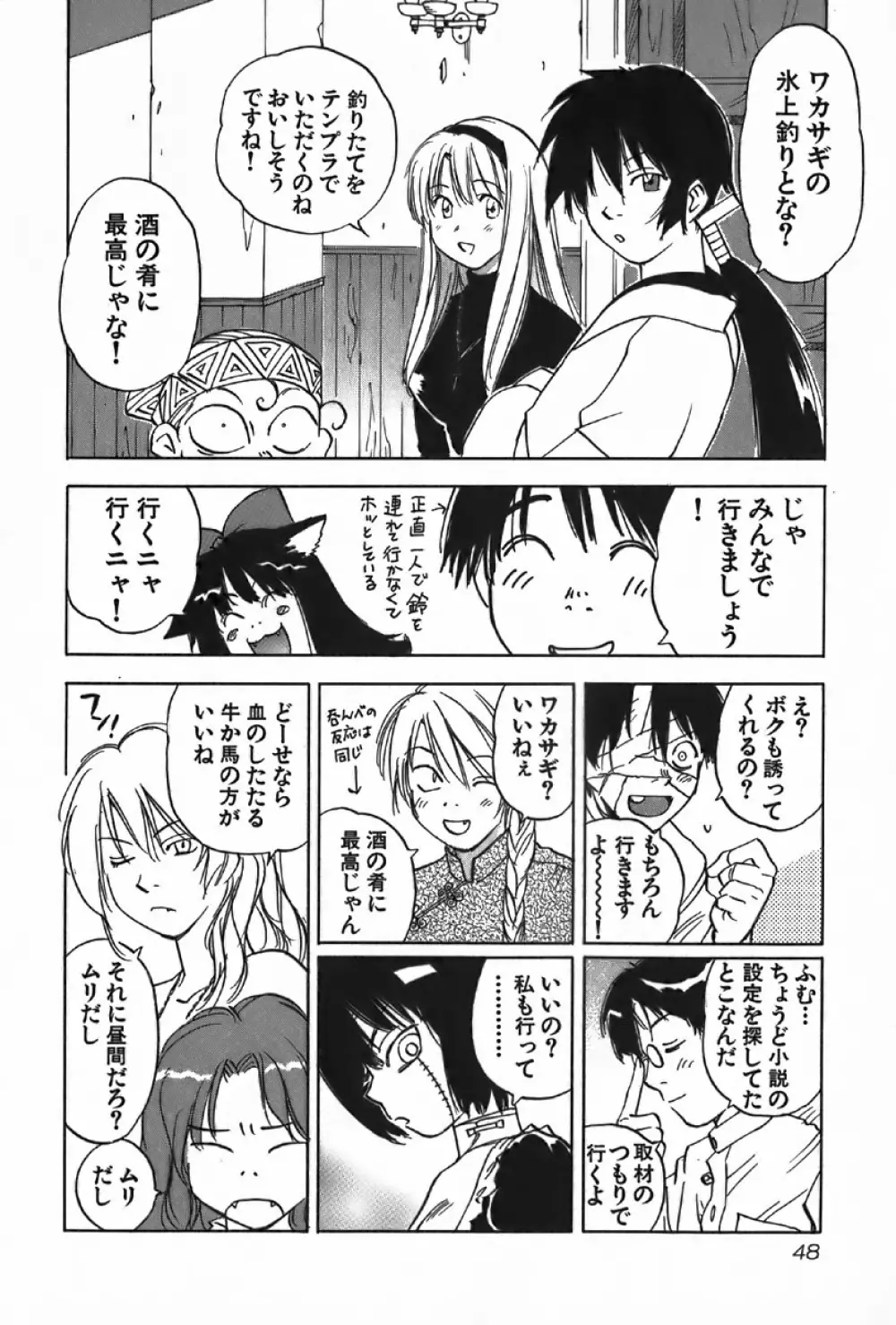 魔月館奇譚 第4巻 Page.48