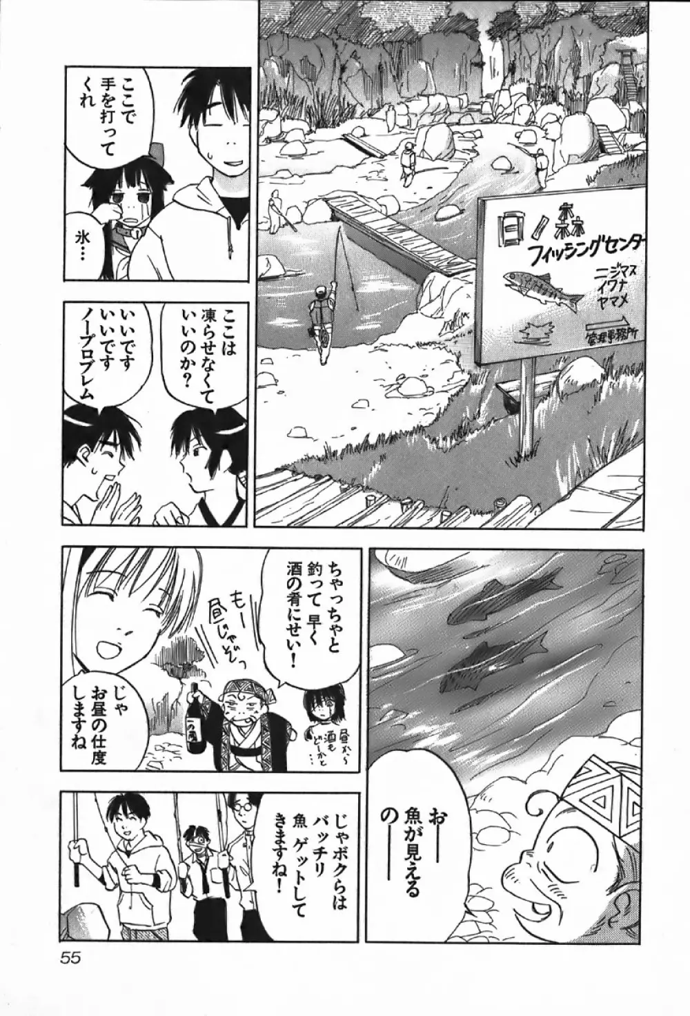 魔月館奇譚 第4巻 Page.55