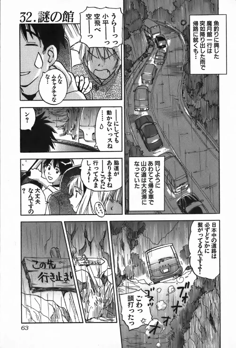 魔月館奇譚 第4巻 Page.63