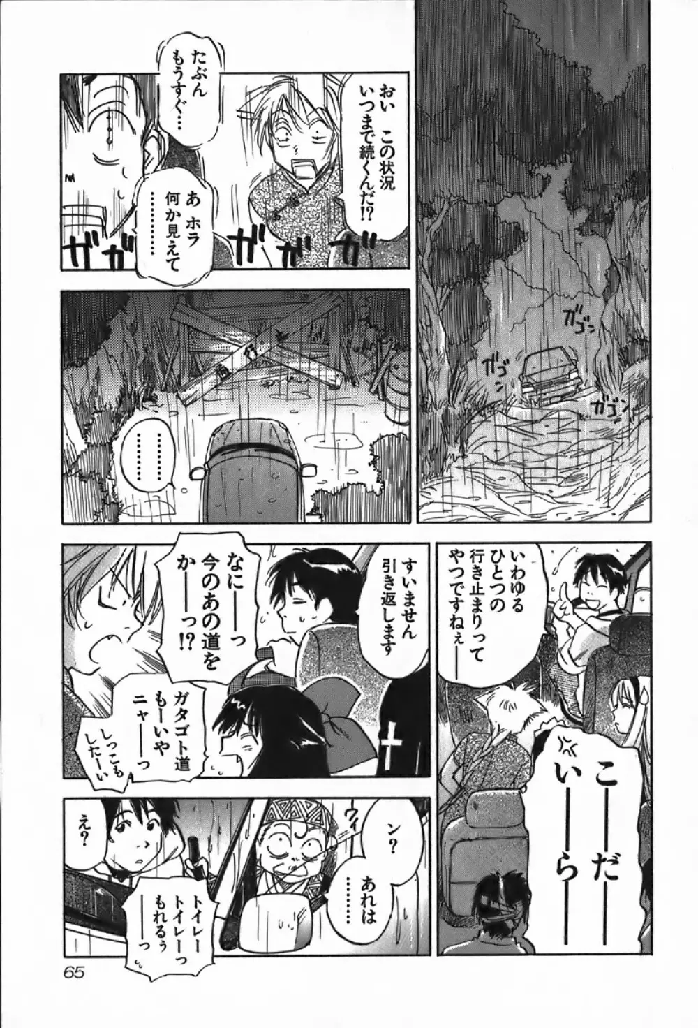 魔月館奇譚 第4巻 Page.65