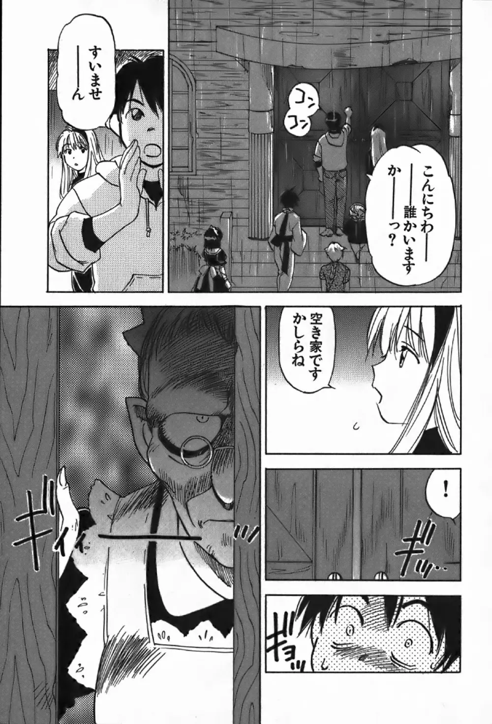 魔月館奇譚 第4巻 Page.67