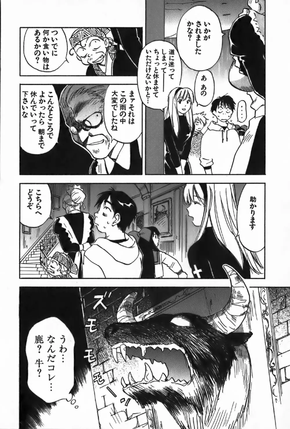 魔月館奇譚 第4巻 Page.68