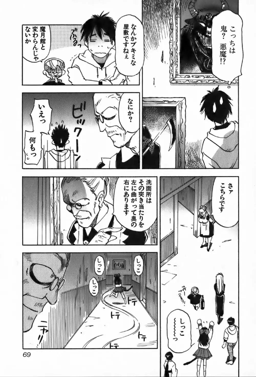 魔月館奇譚 第4巻 Page.69