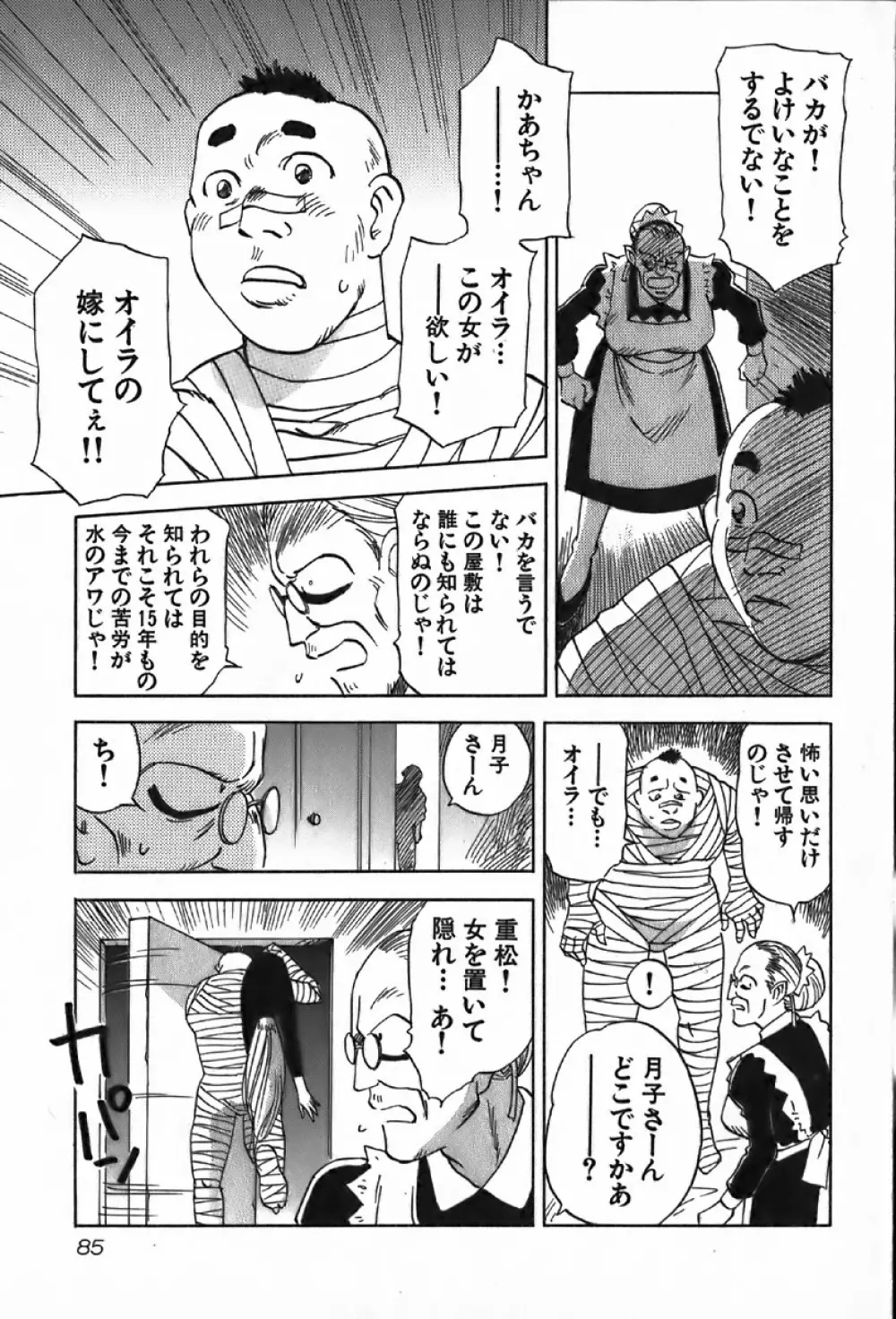 魔月館奇譚 第4巻 Page.85