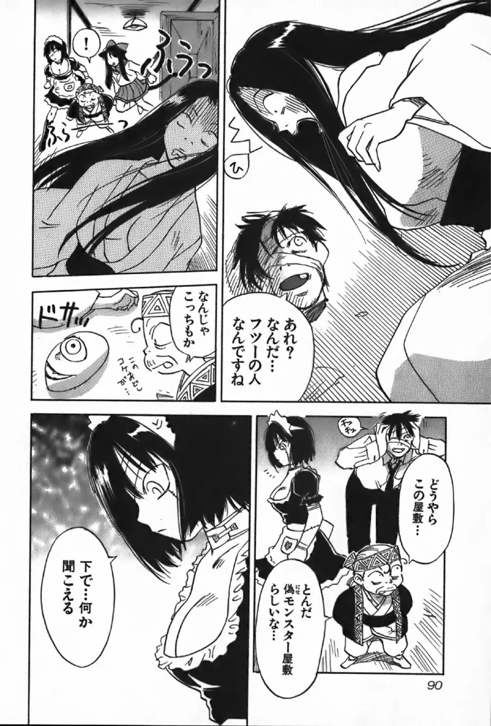 魔月館奇譚 第4巻 Page.90