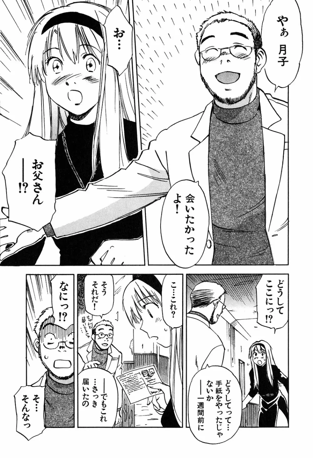 魔月館奇譚 第05巻 Page.10