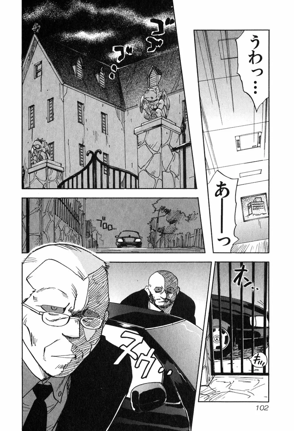 魔月館奇譚 第05巻 Page.105