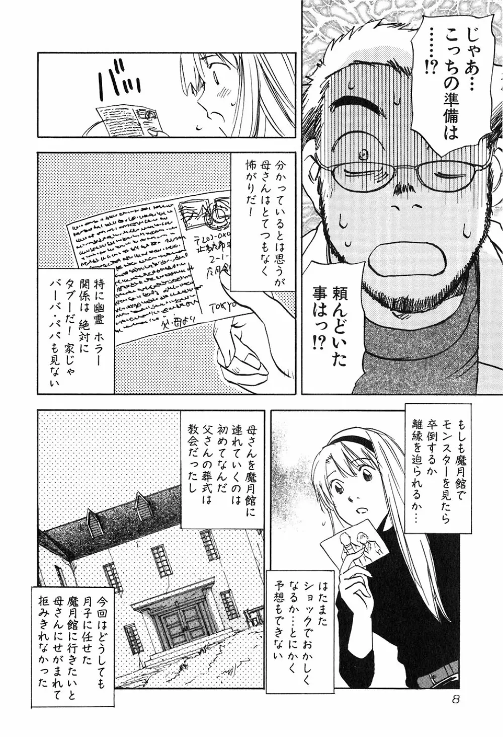 魔月館奇譚 第05巻 Page.11