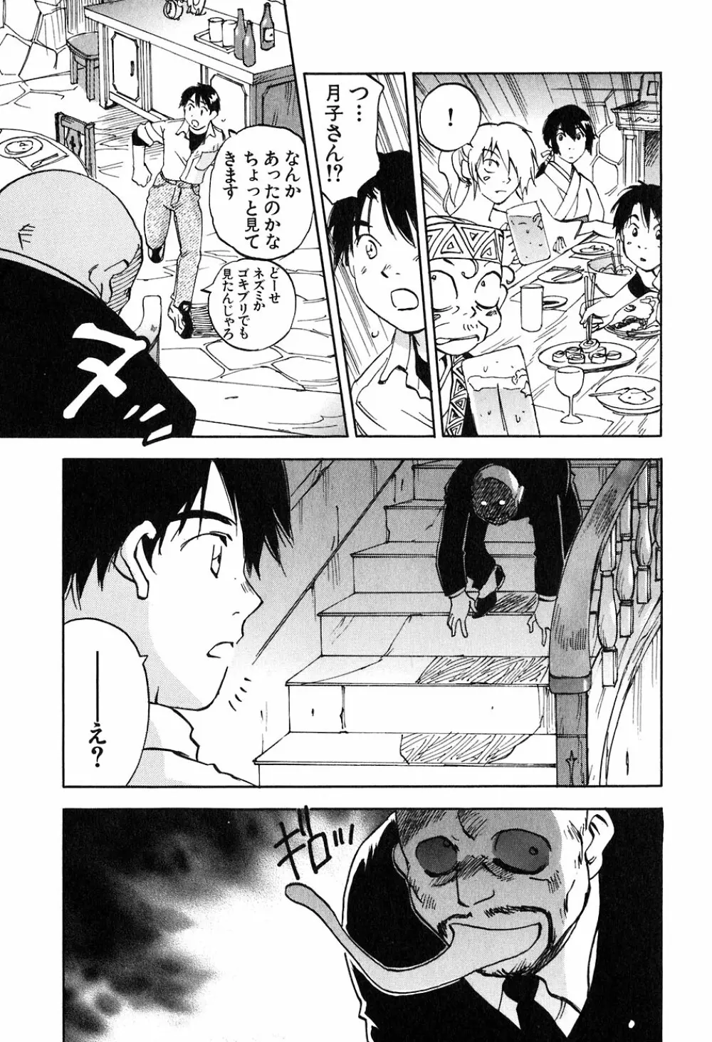 魔月館奇譚 第05巻 Page.110