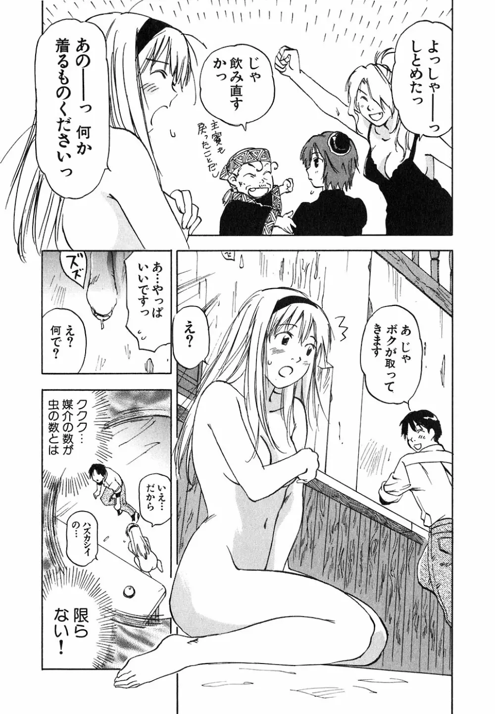 魔月館奇譚 第05巻 Page.125