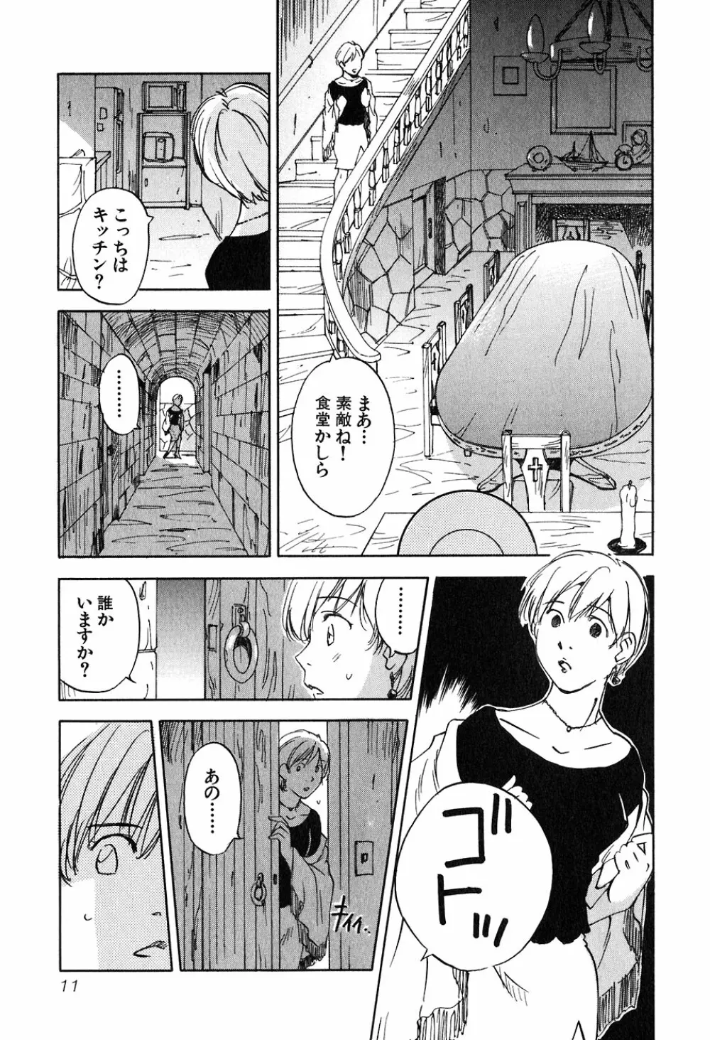魔月館奇譚 第05巻 Page.14