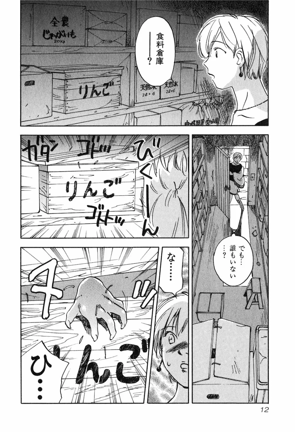 魔月館奇譚 第05巻 Page.15