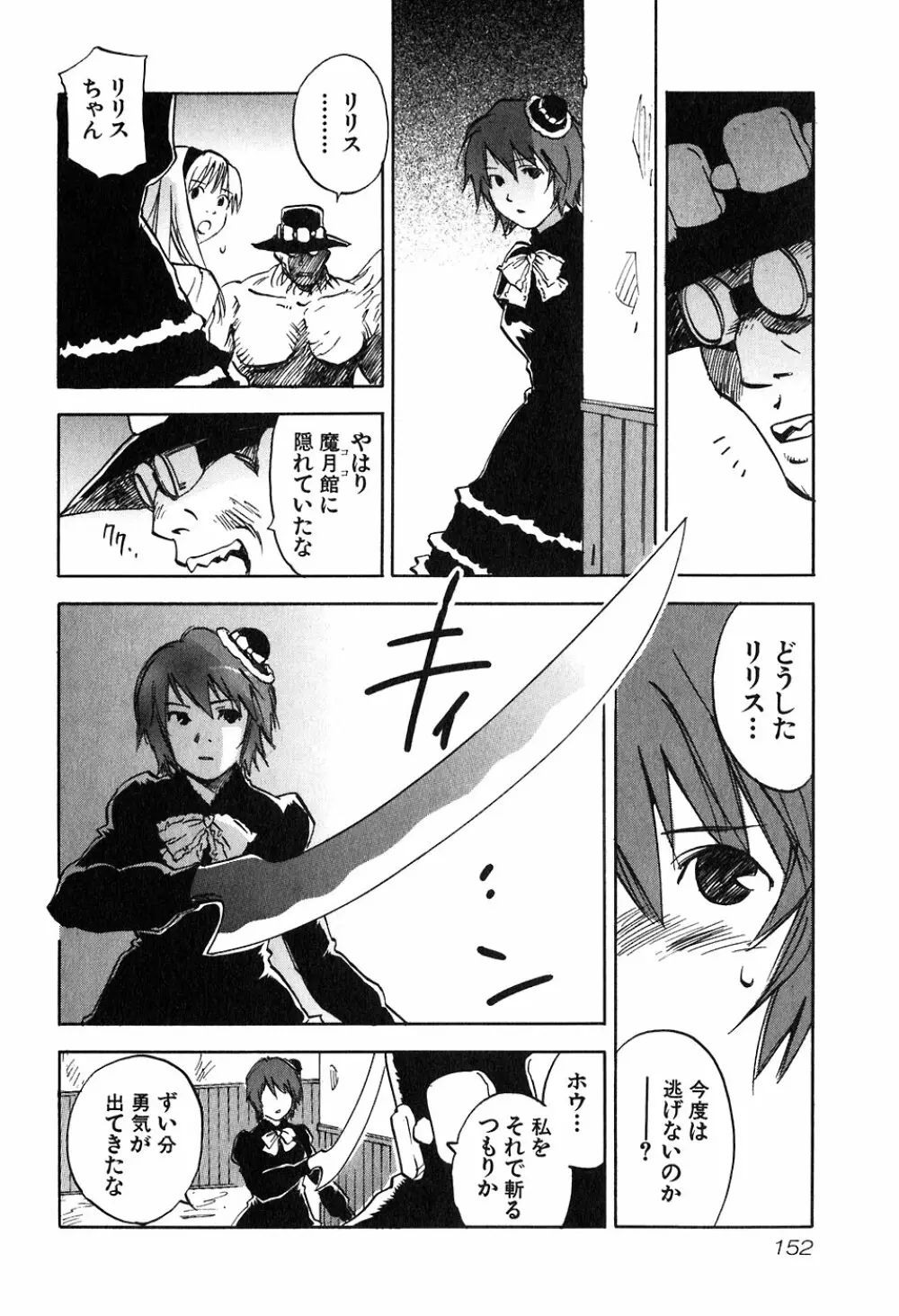 魔月館奇譚 第05巻 Page.155