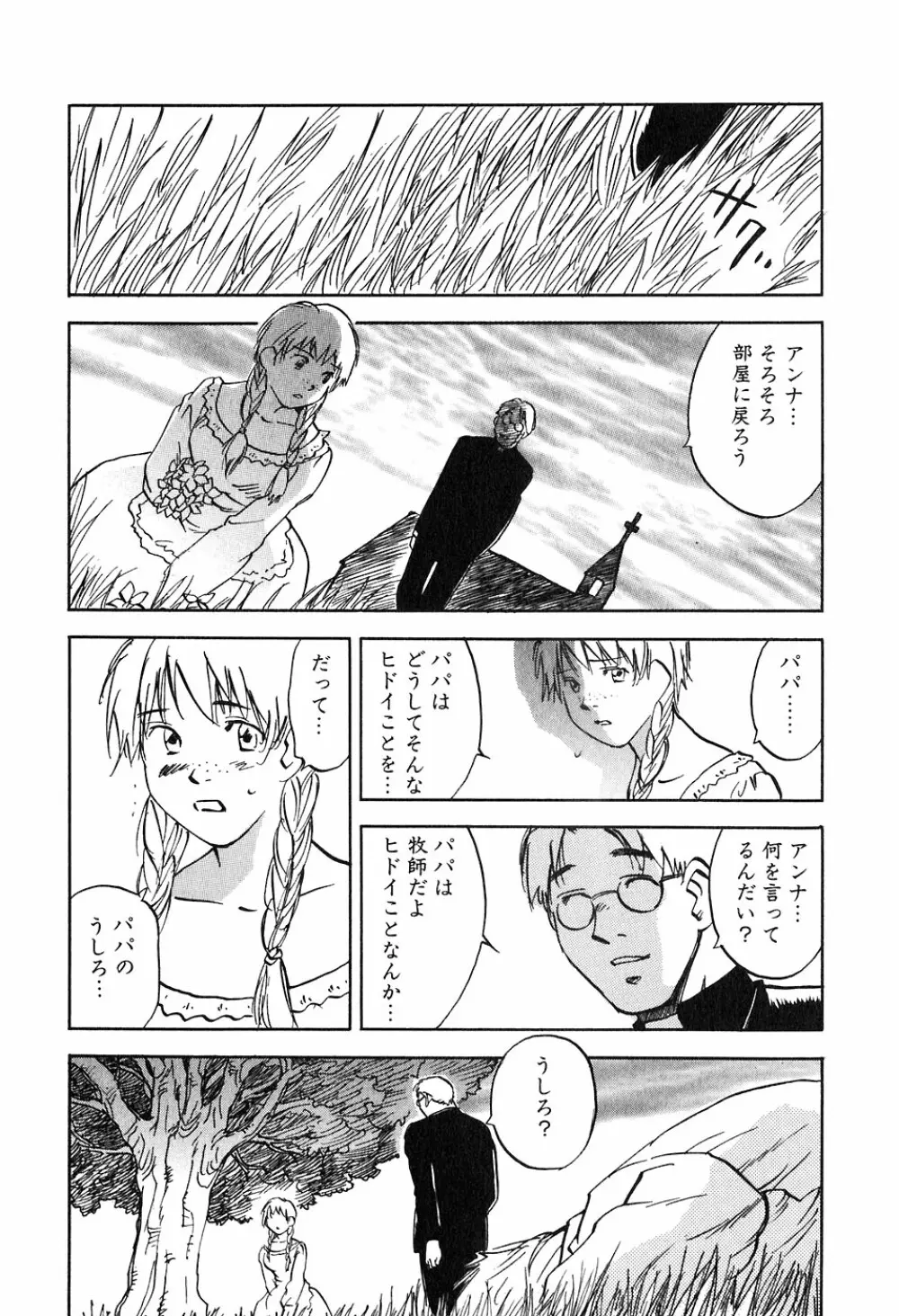 魔月館奇譚 第05巻 Page.159