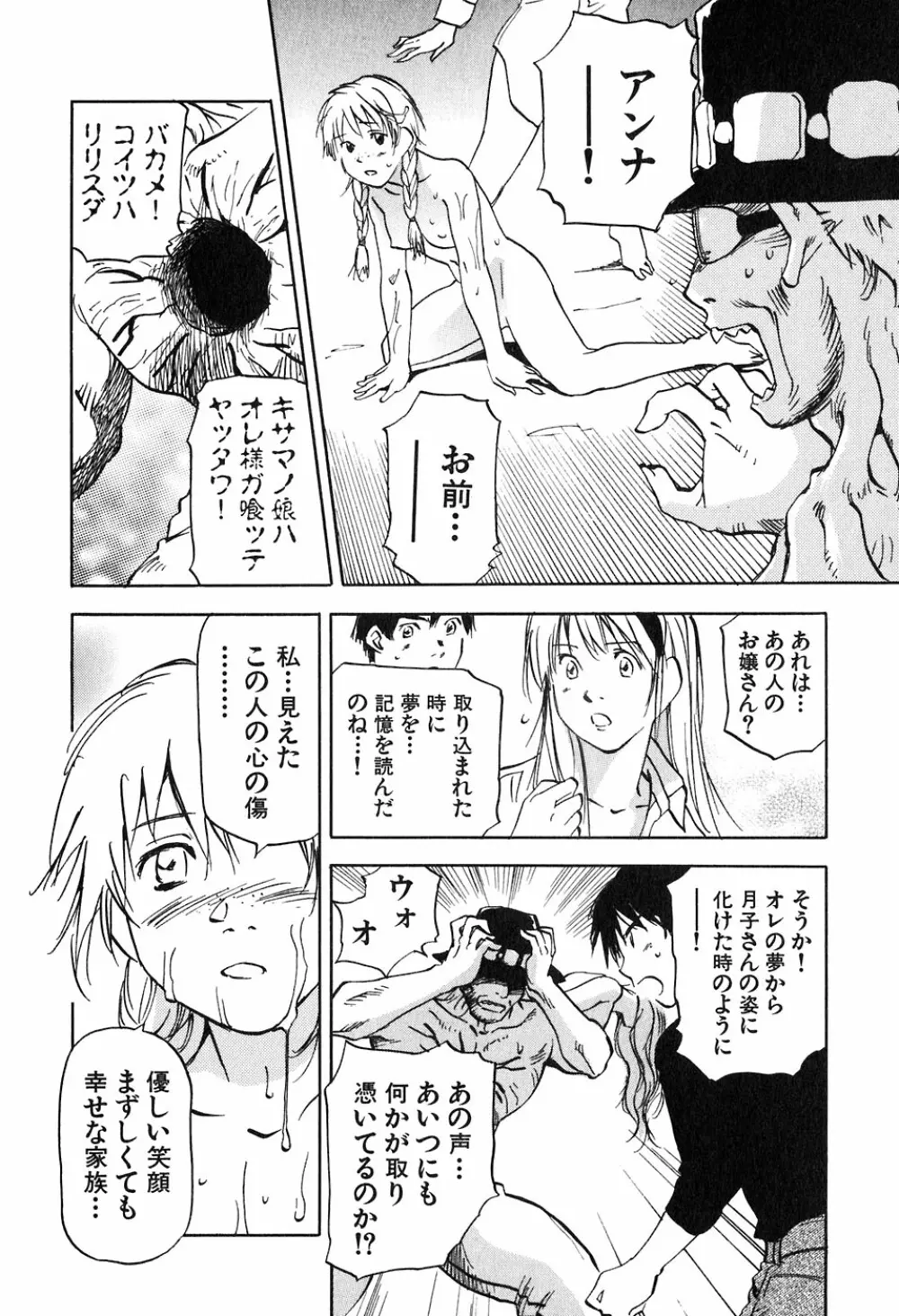 魔月館奇譚 第05巻 Page.163