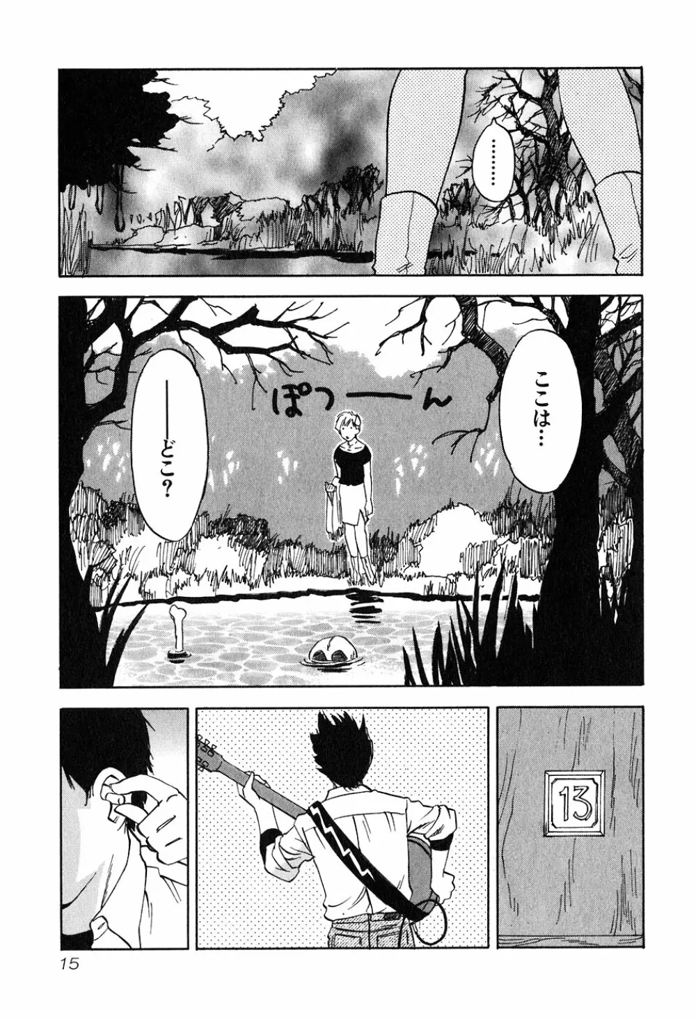 魔月館奇譚 第05巻 Page.18