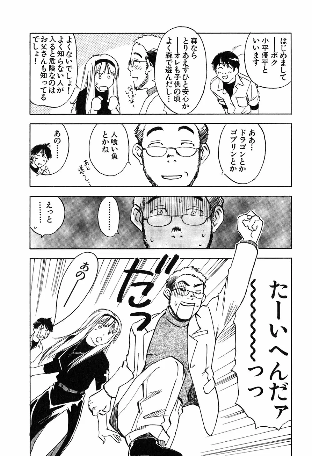 魔月館奇譚 第05巻 Page.24