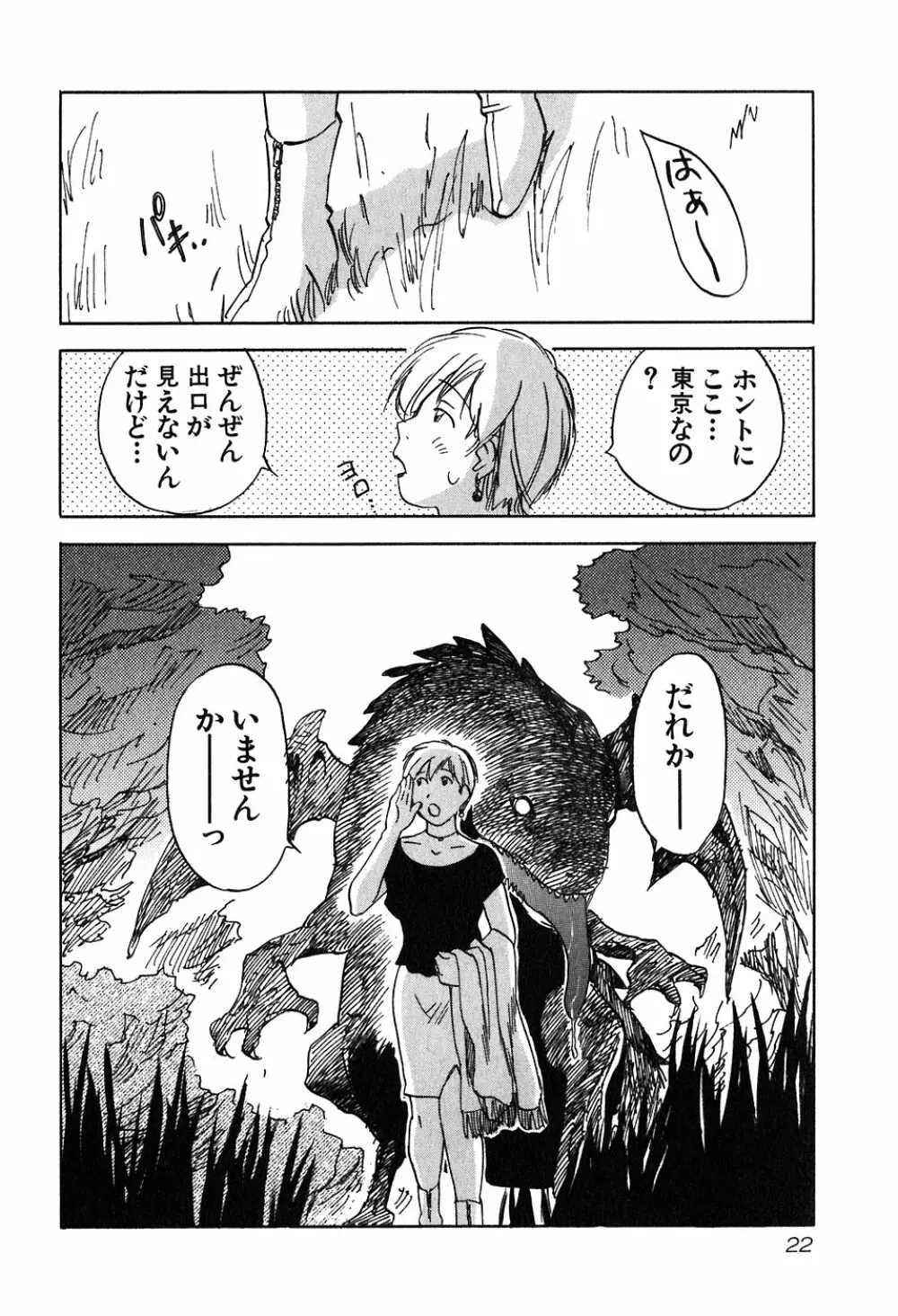 魔月館奇譚 第05巻 Page.25