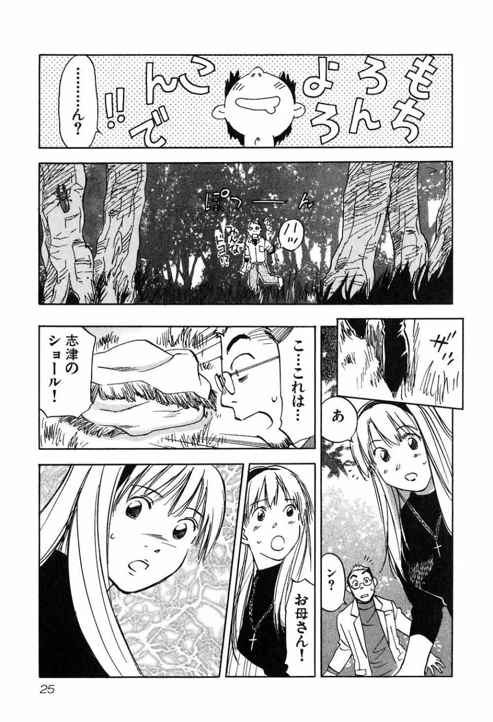 魔月館奇譚 第05巻 Page.28