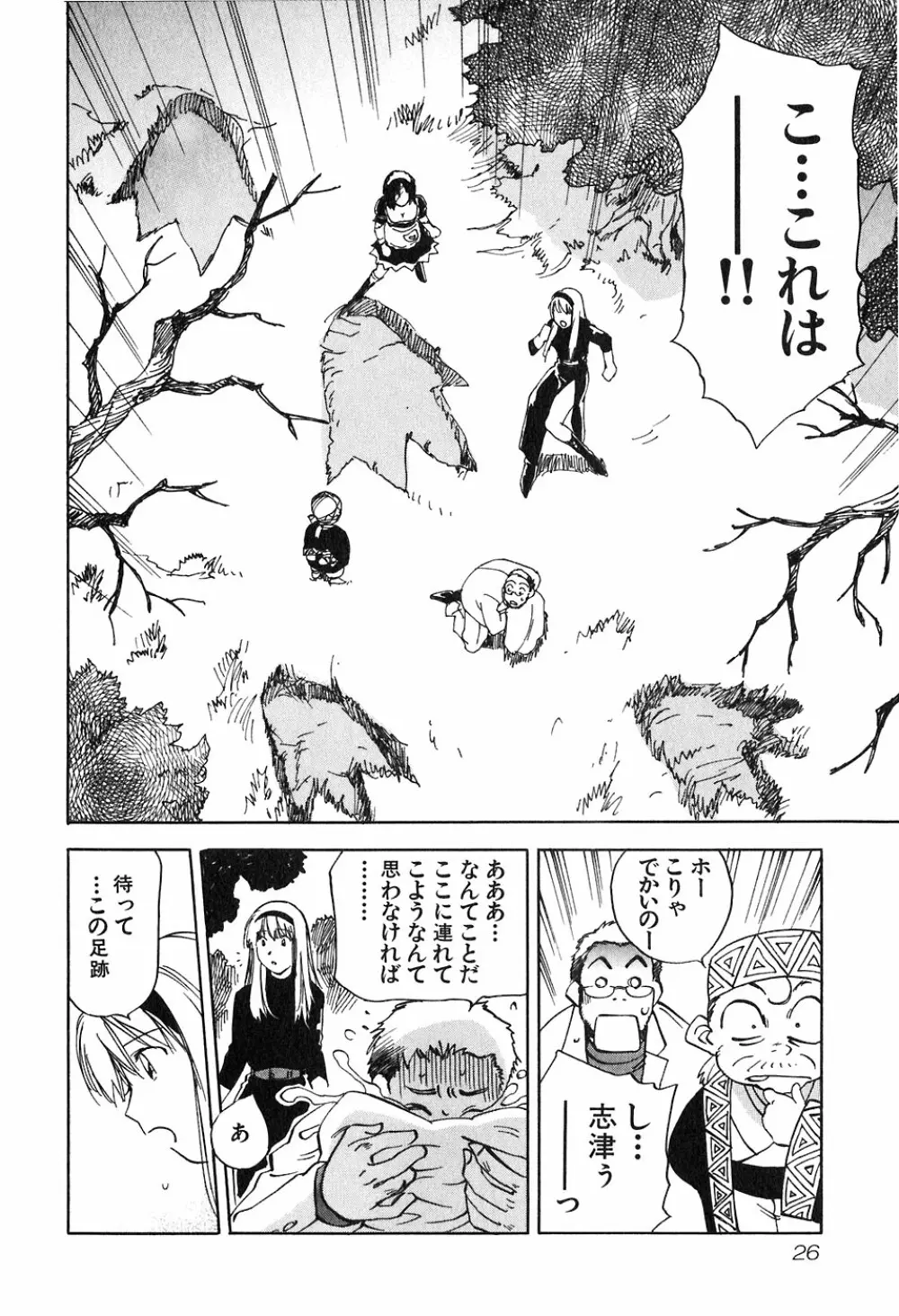 魔月館奇譚 第05巻 Page.29