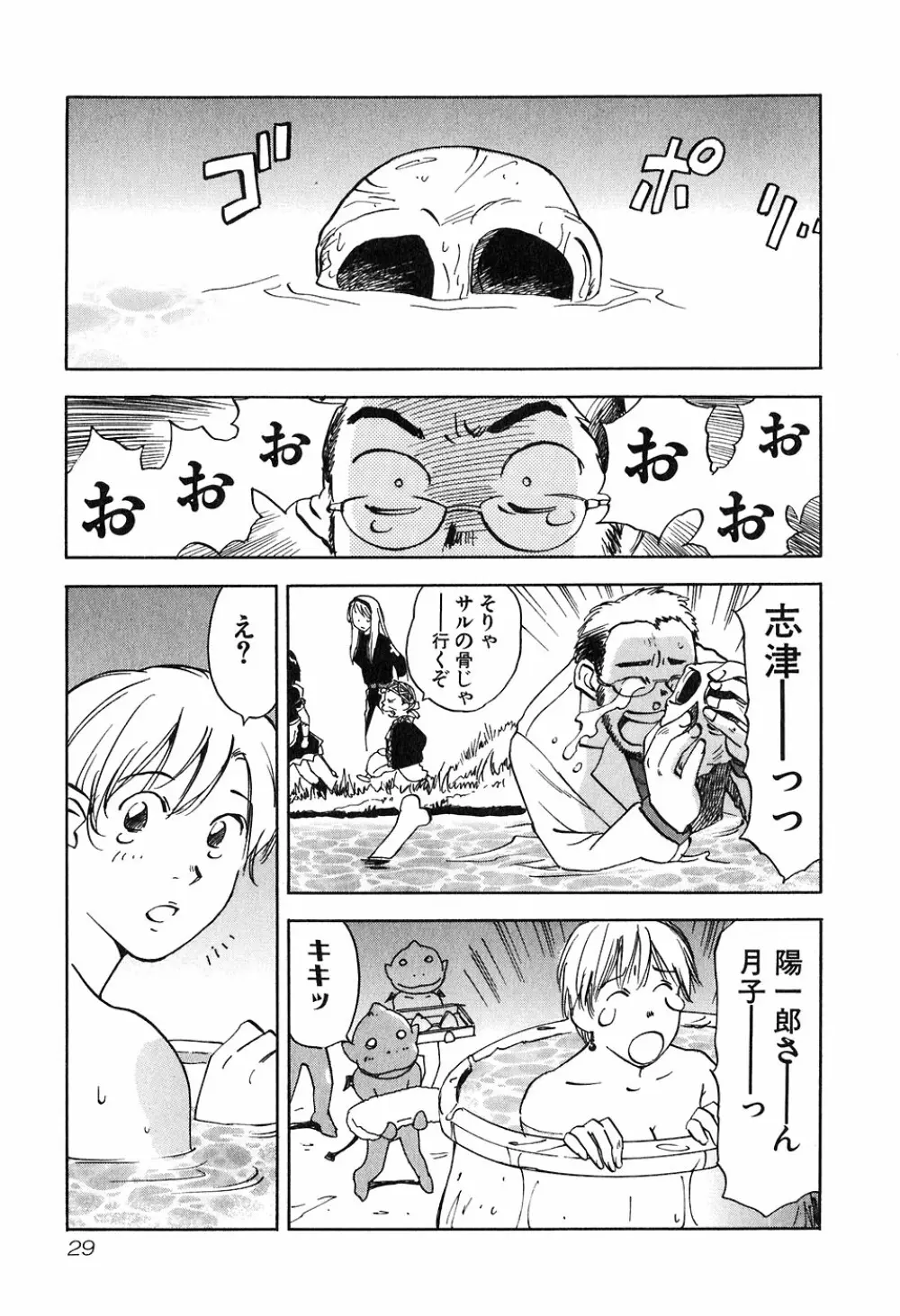 魔月館奇譚 第05巻 Page.32