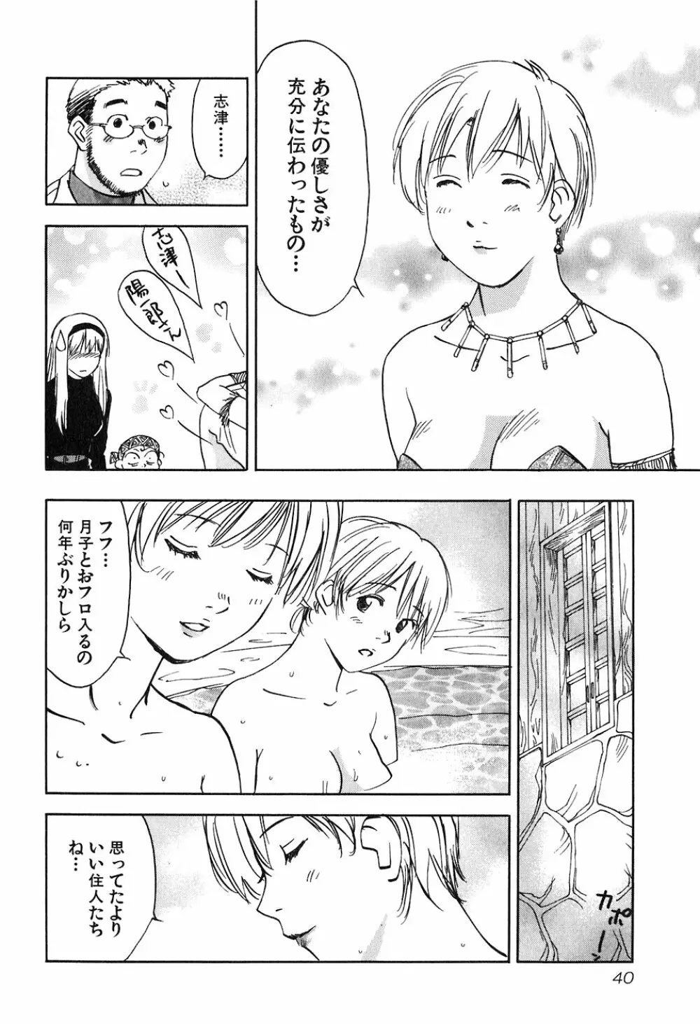 魔月館奇譚 第05巻 Page.43