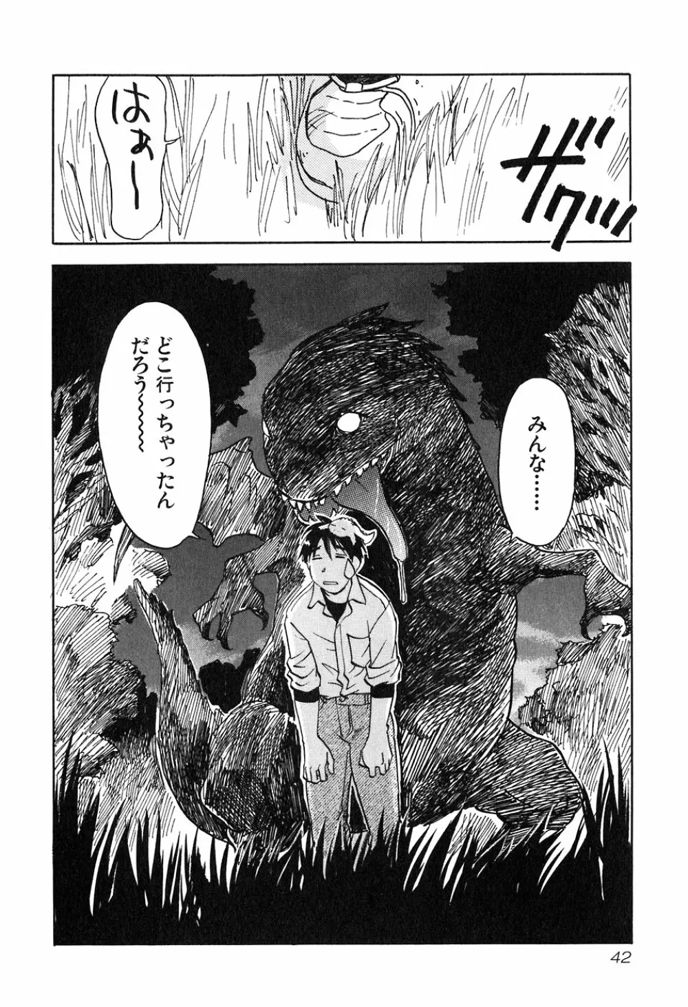 魔月館奇譚 第05巻 Page.45