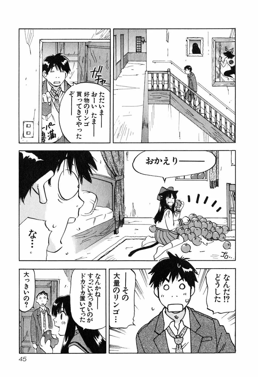 魔月館奇譚 第05巻 Page.48