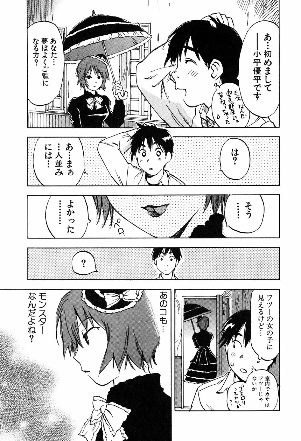 魔月館奇譚 第05巻 Page.52