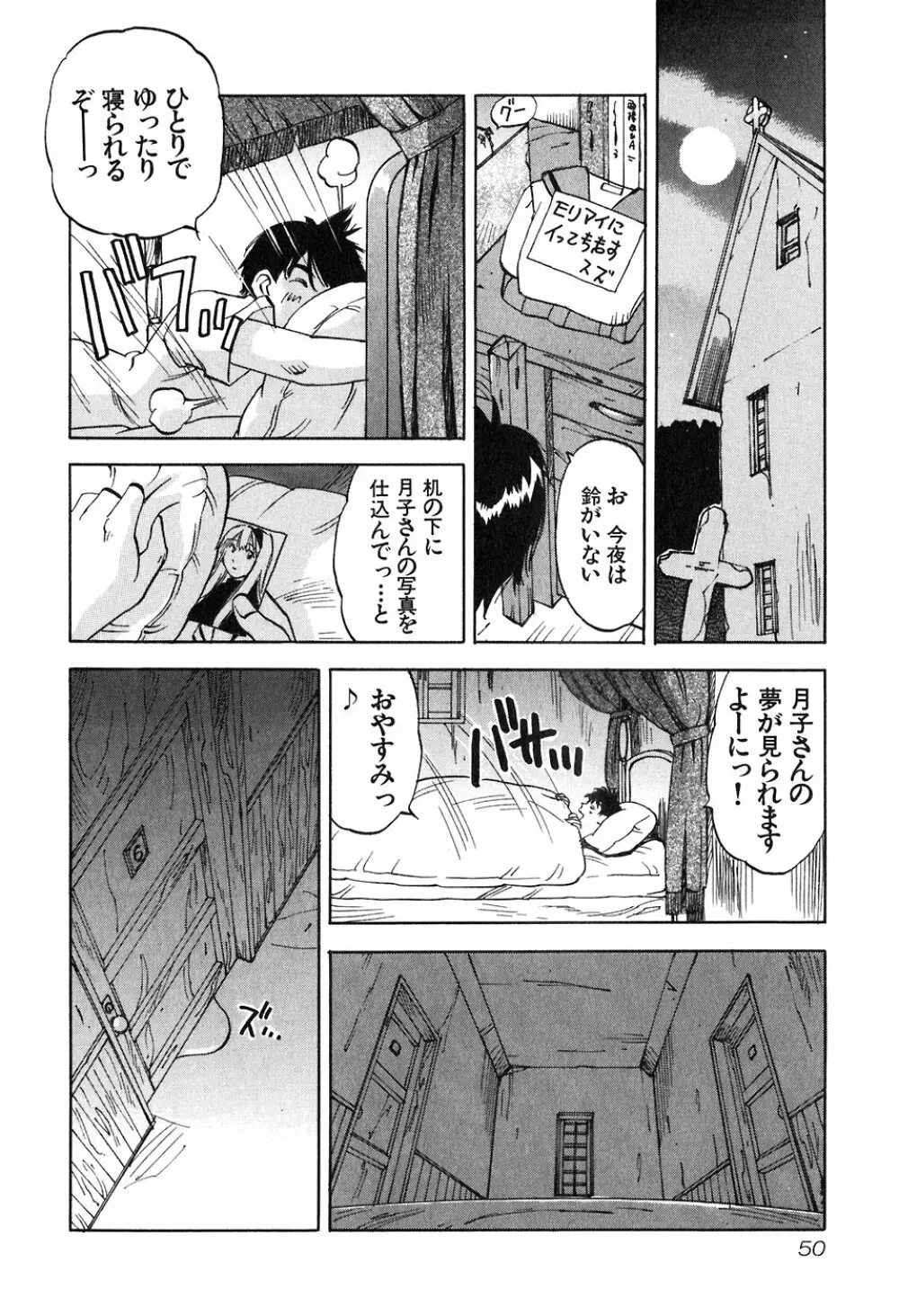 魔月館奇譚 第05巻 Page.53