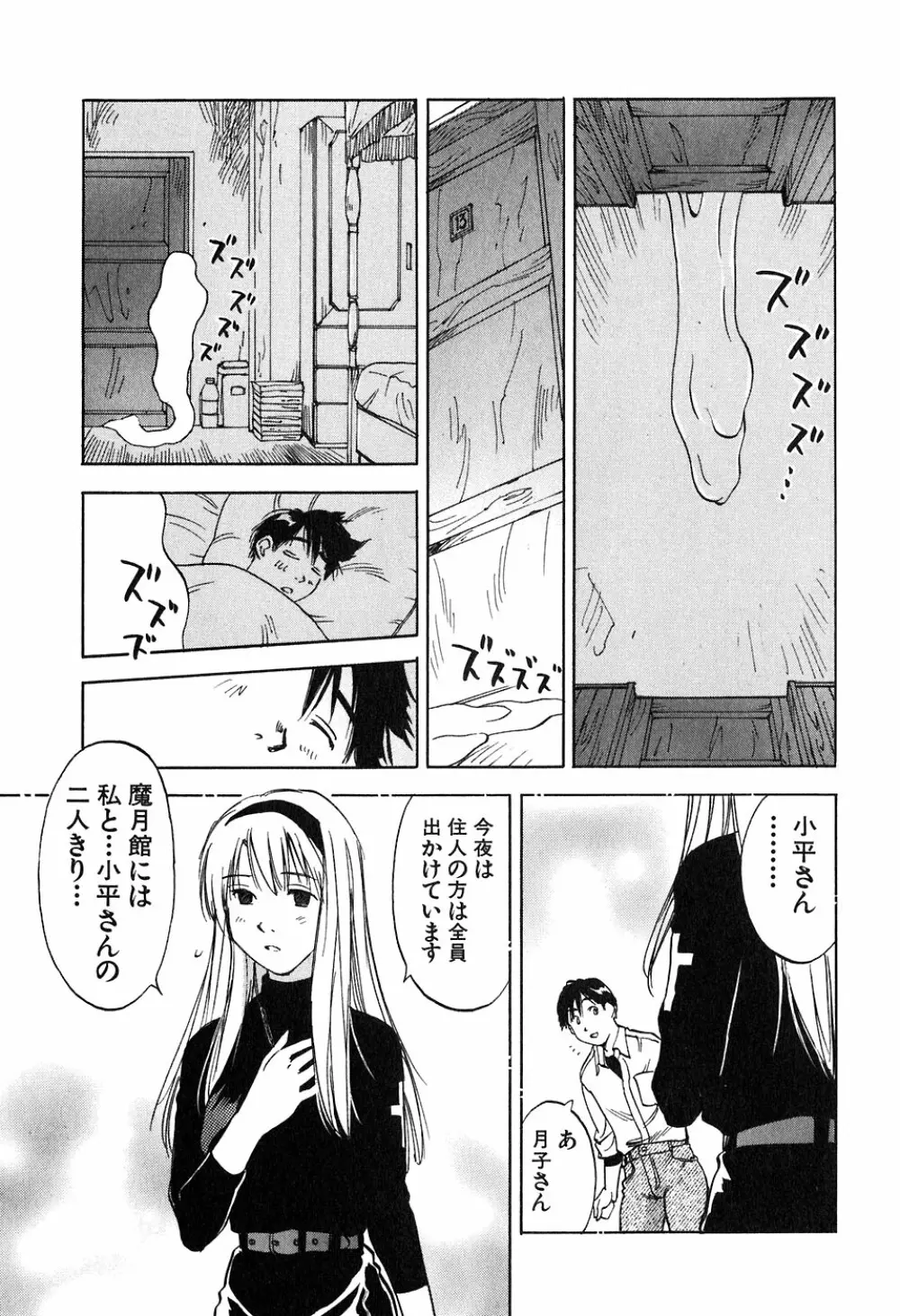 魔月館奇譚 第05巻 Page.54