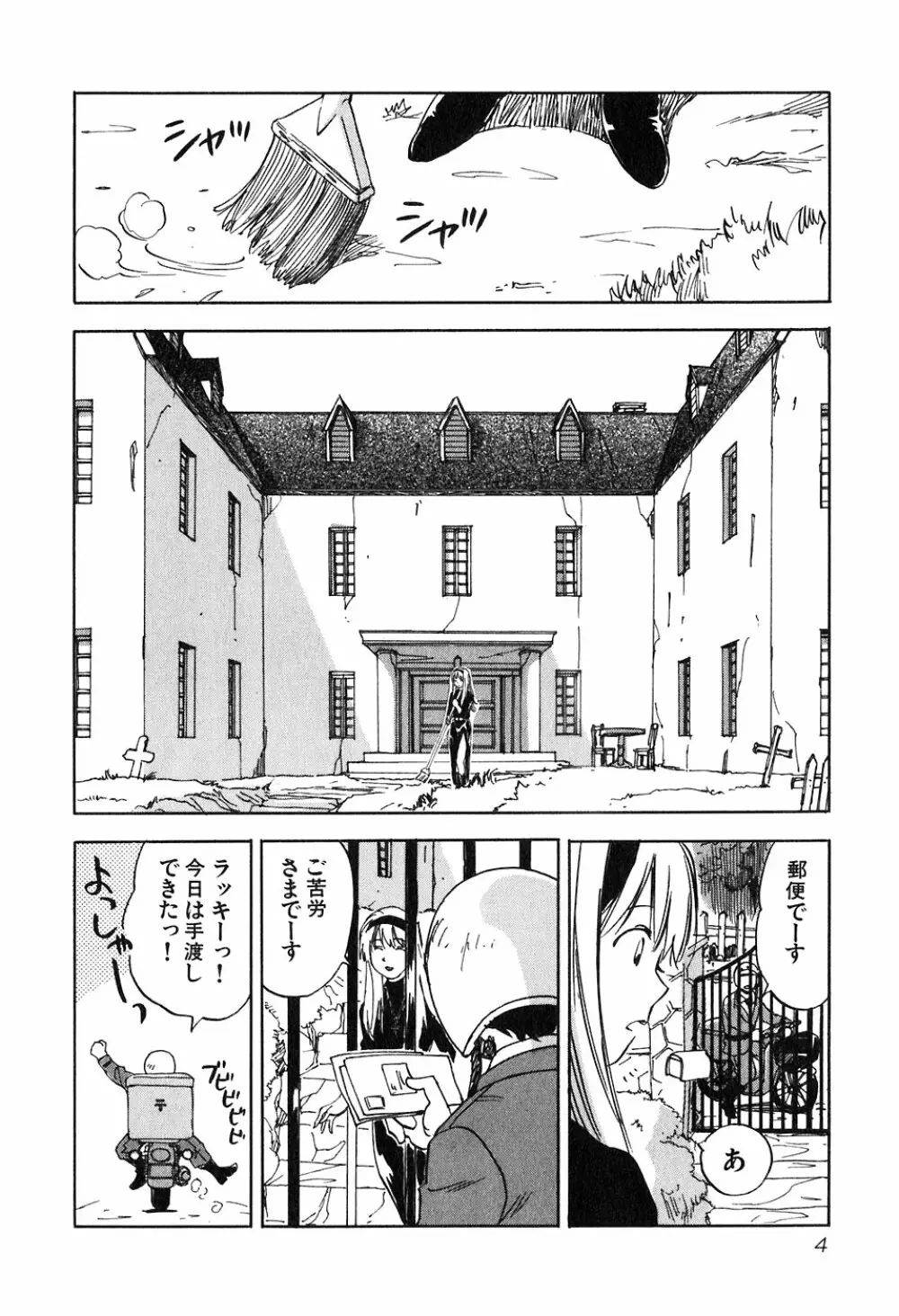魔月館奇譚 第05巻 Page.7