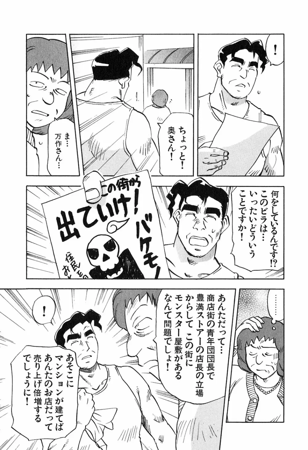魔月館奇譚 第05巻 Page.70