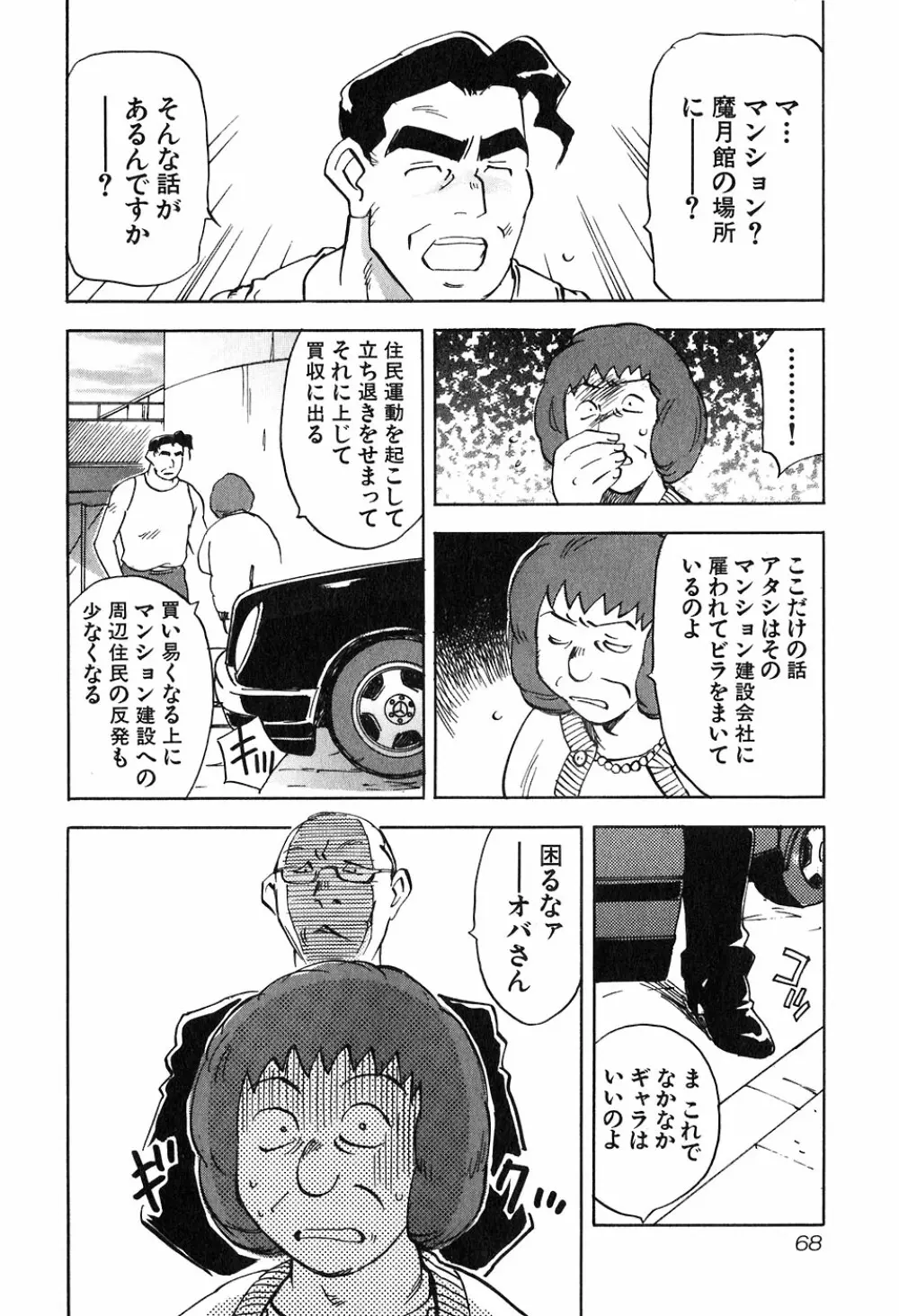 魔月館奇譚 第05巻 Page.71