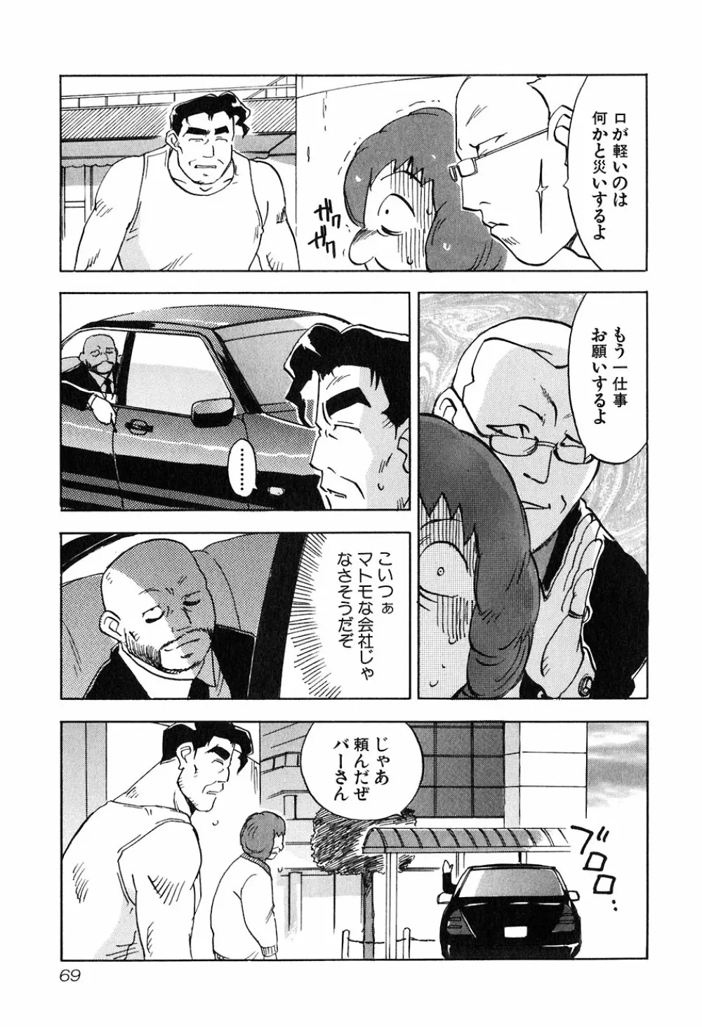 魔月館奇譚 第05巻 Page.72