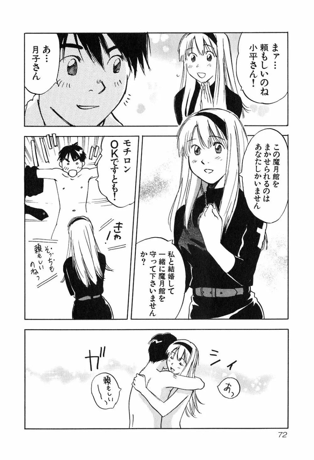 魔月館奇譚 第05巻 Page.75