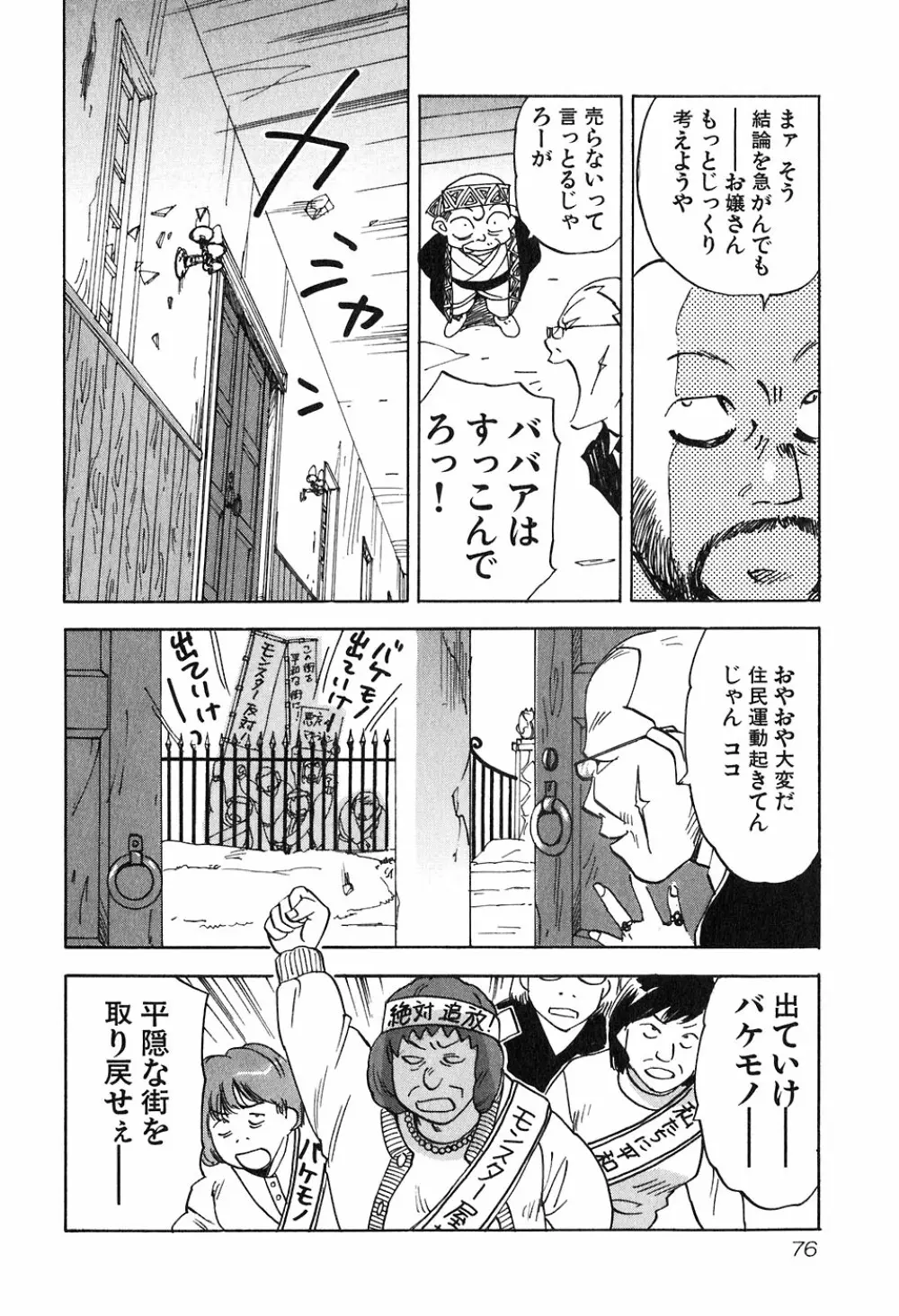 魔月館奇譚 第05巻 Page.79
