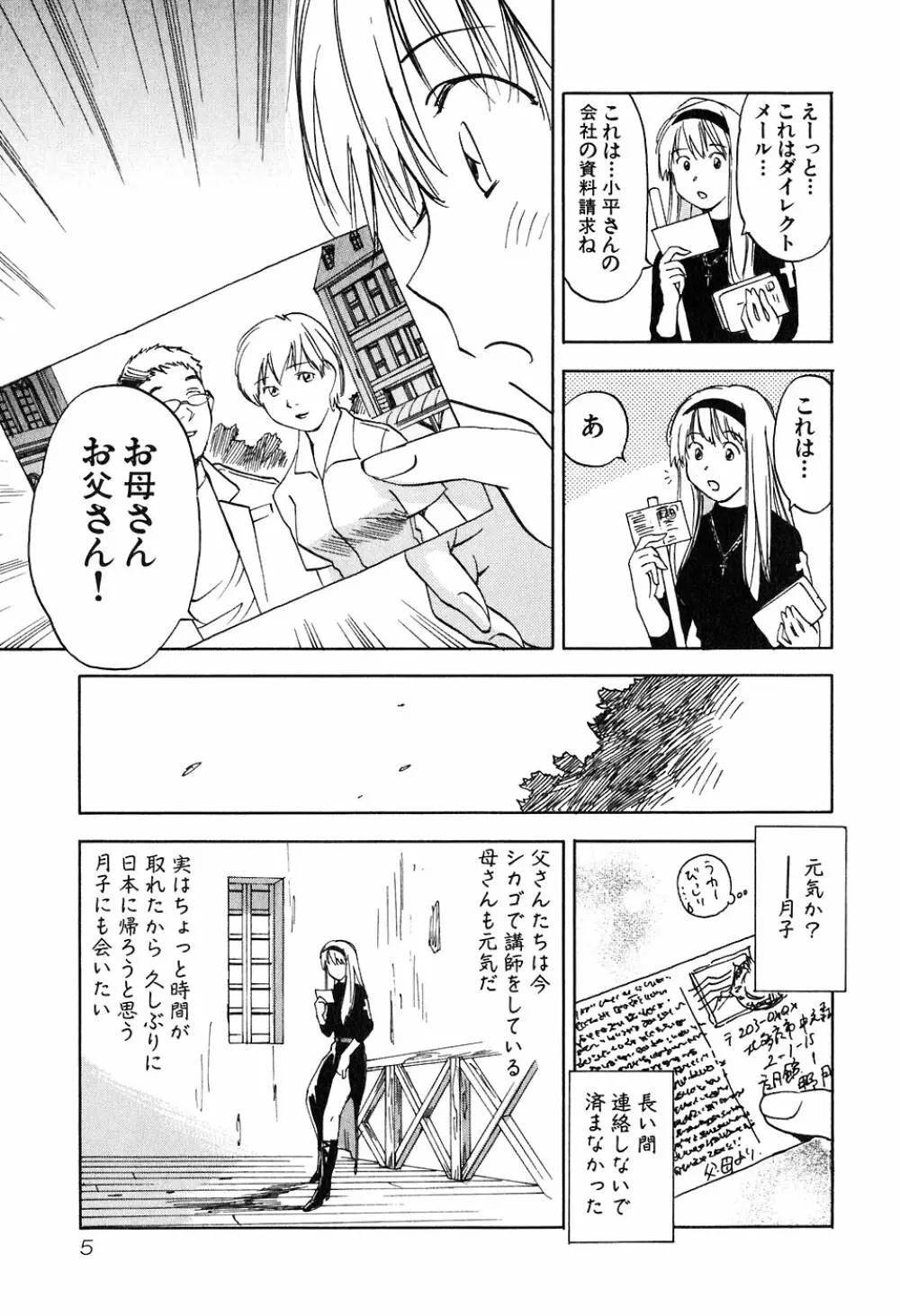 魔月館奇譚 第05巻 Page.8
