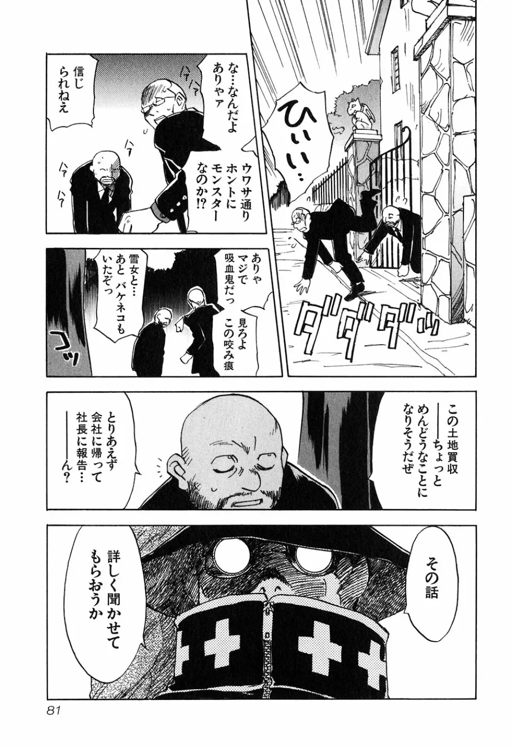 魔月館奇譚 第05巻 Page.84