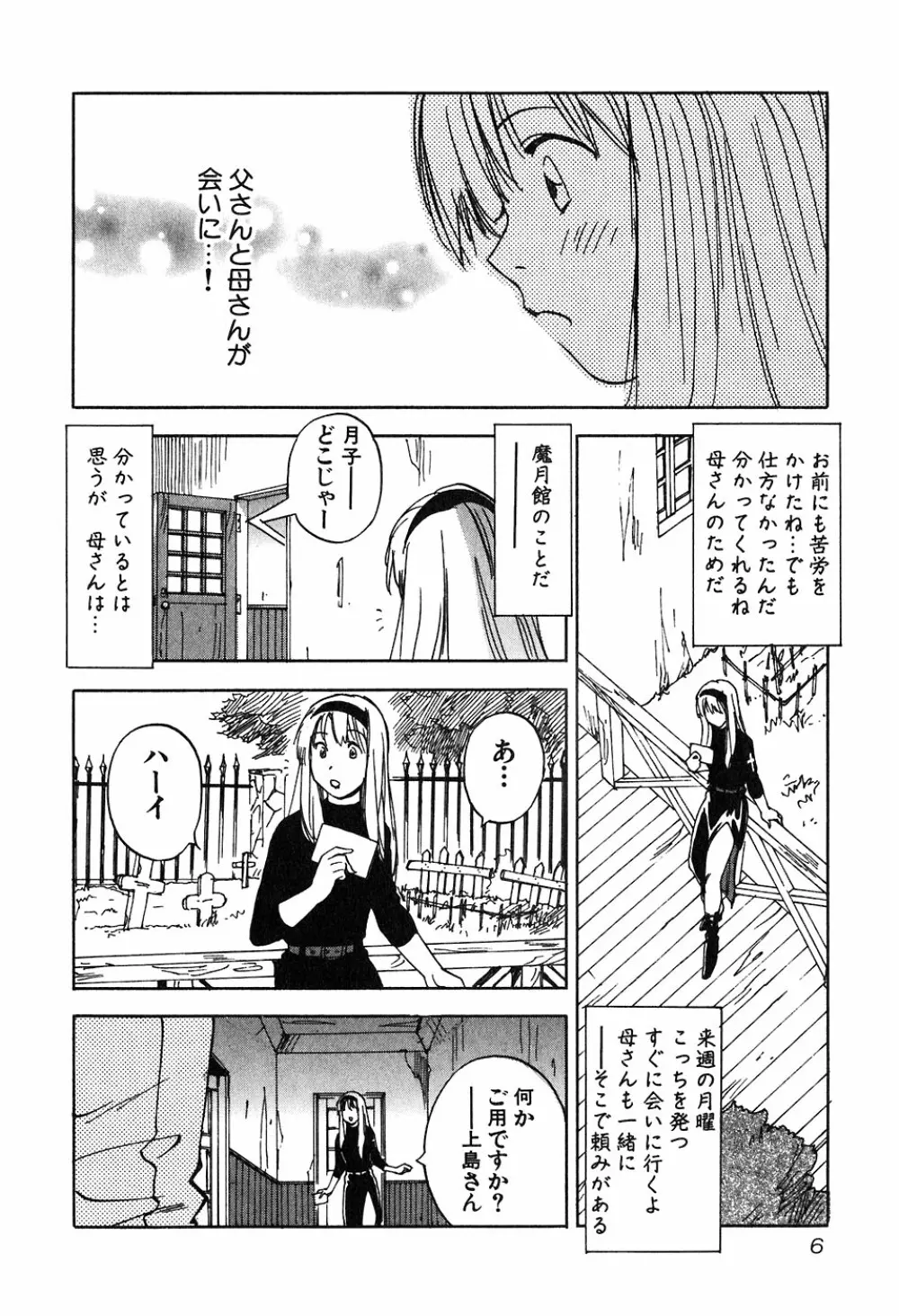魔月館奇譚 第05巻 Page.9
