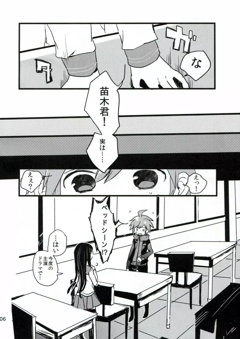 苗木と舞園さんが付き合ってる前提の漫画 Page.5