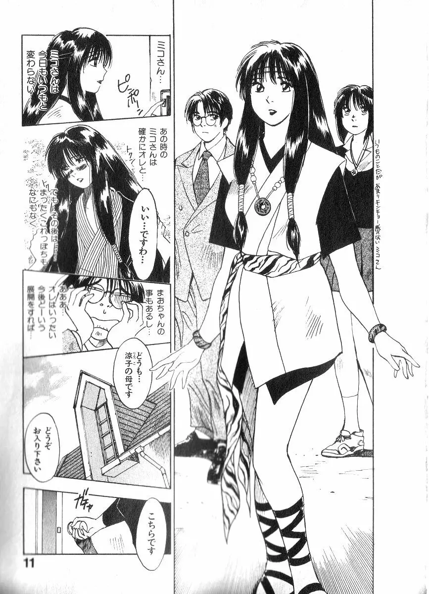 霊能探偵ミコ 第02巻 Page.10