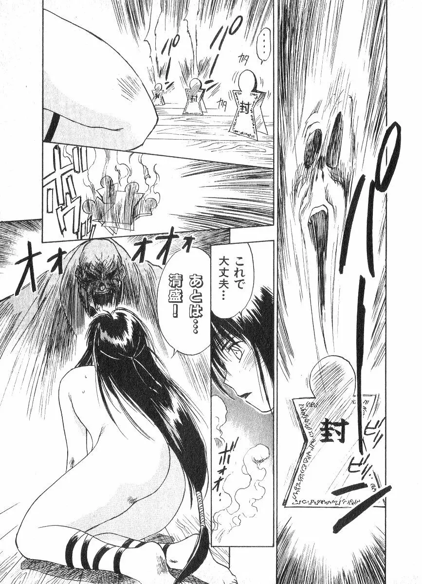 霊能探偵ミコ 第02巻 Page.102