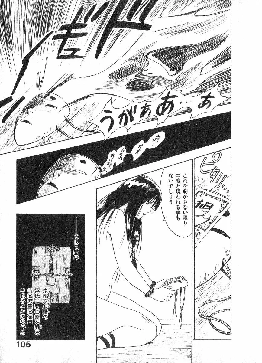 霊能探偵ミコ 第02巻 Page.104