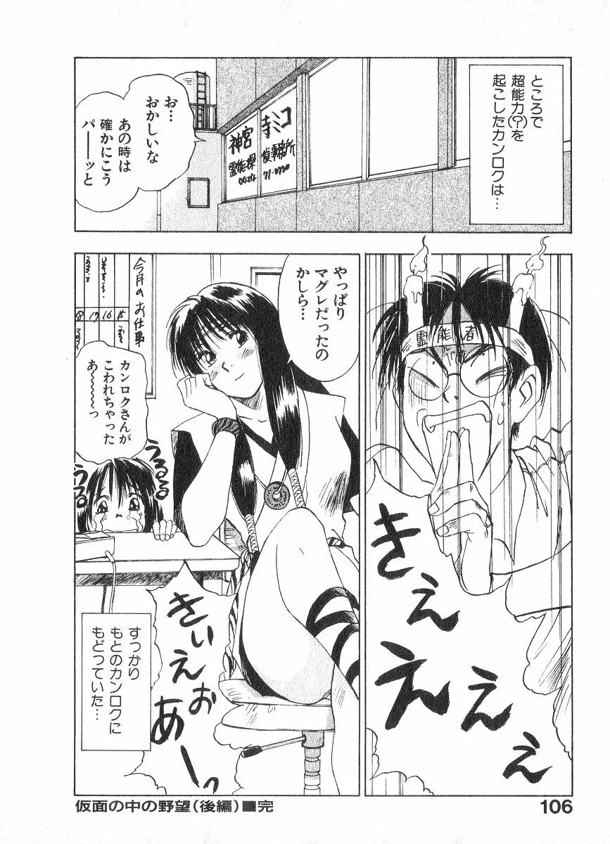 霊能探偵ミコ 第02巻 Page.105