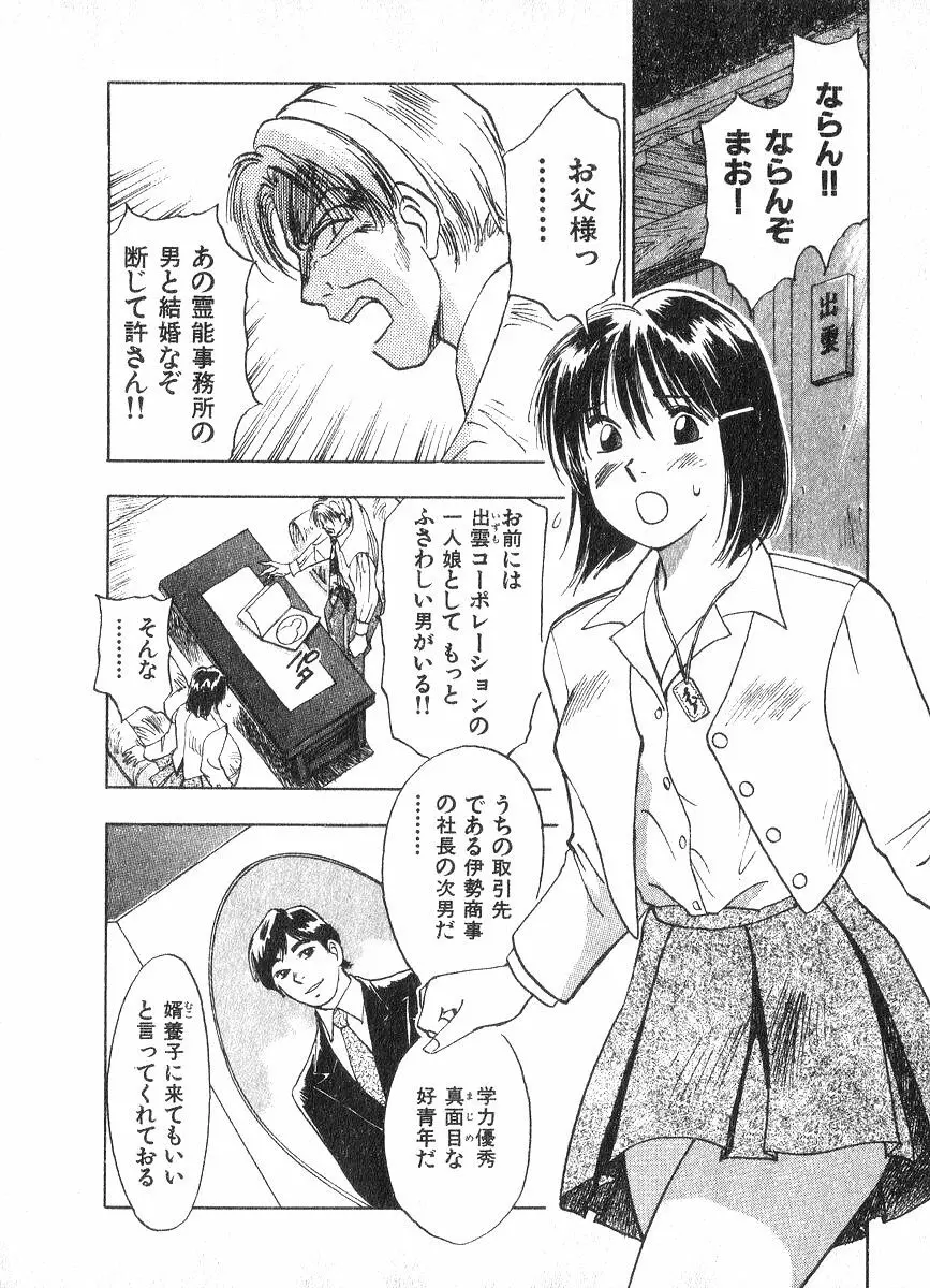 霊能探偵ミコ 第02巻 Page.107