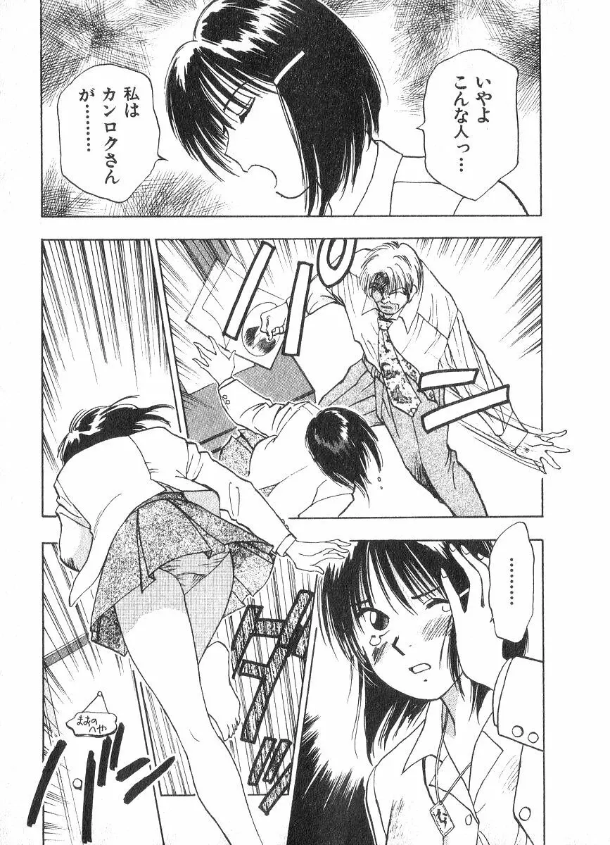 霊能探偵ミコ 第02巻 Page.108