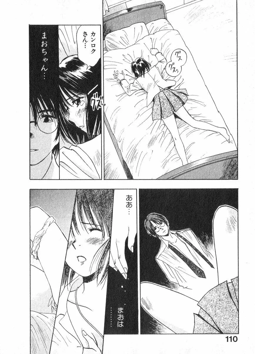 霊能探偵ミコ 第02巻 Page.109