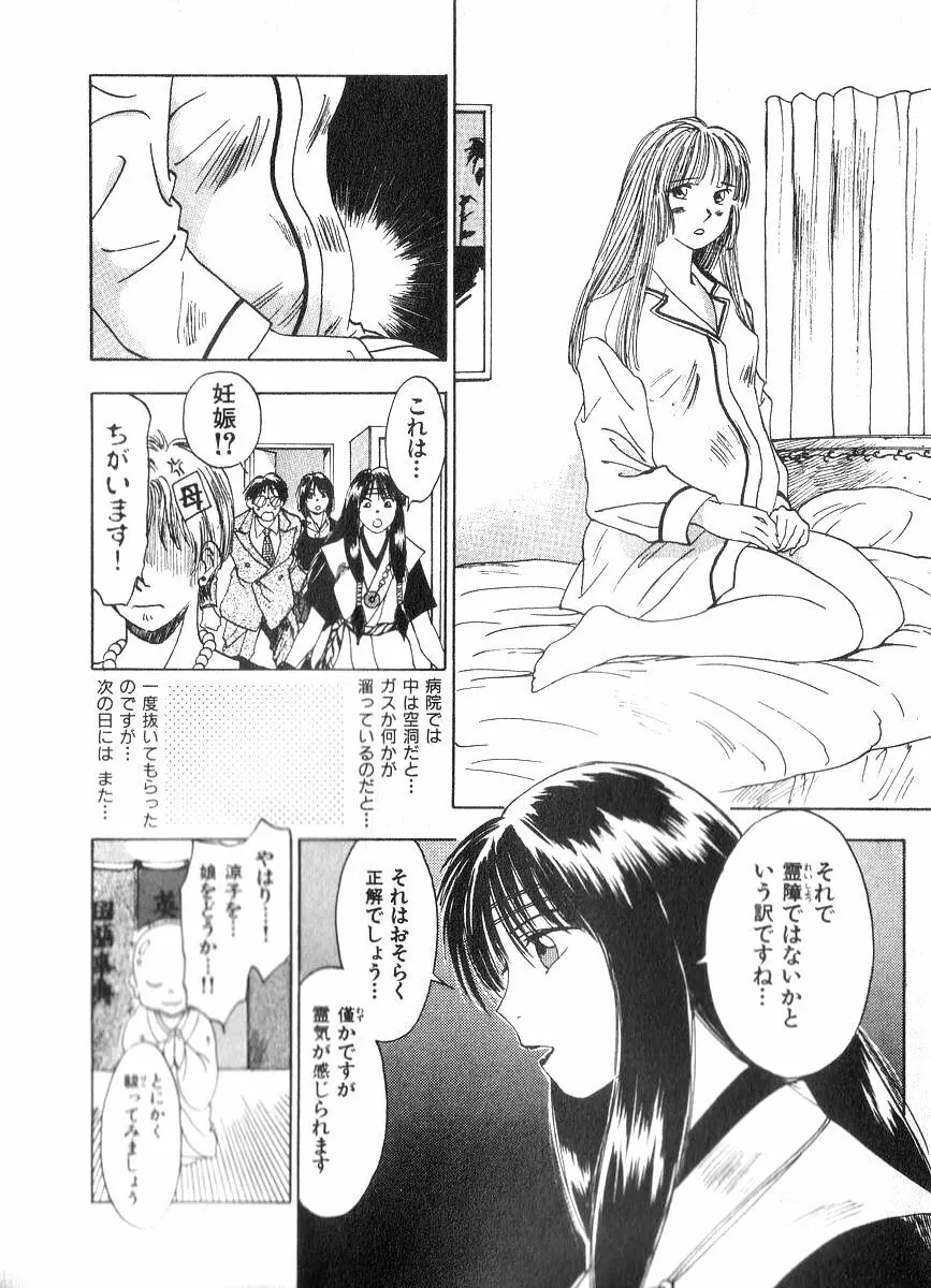 霊能探偵ミコ 第02巻 Page.11