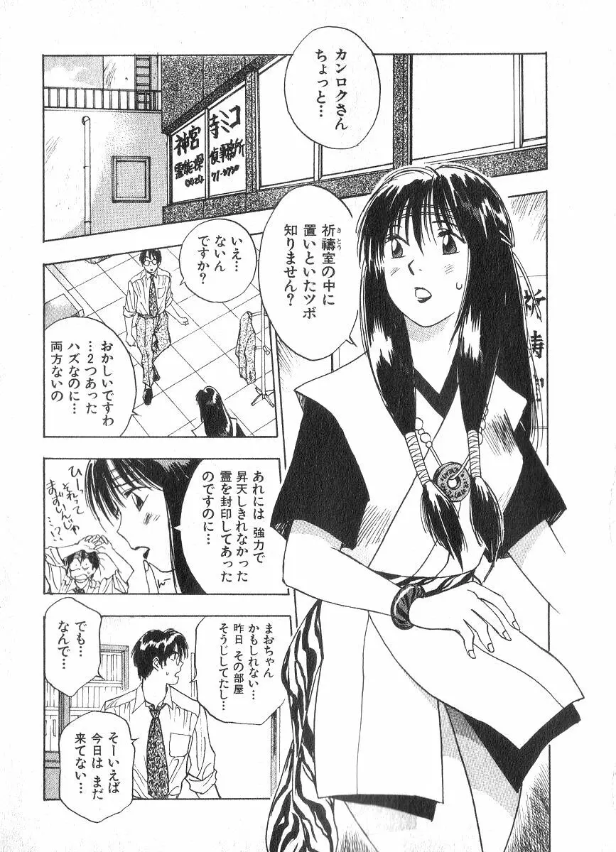 霊能探偵ミコ 第02巻 Page.112